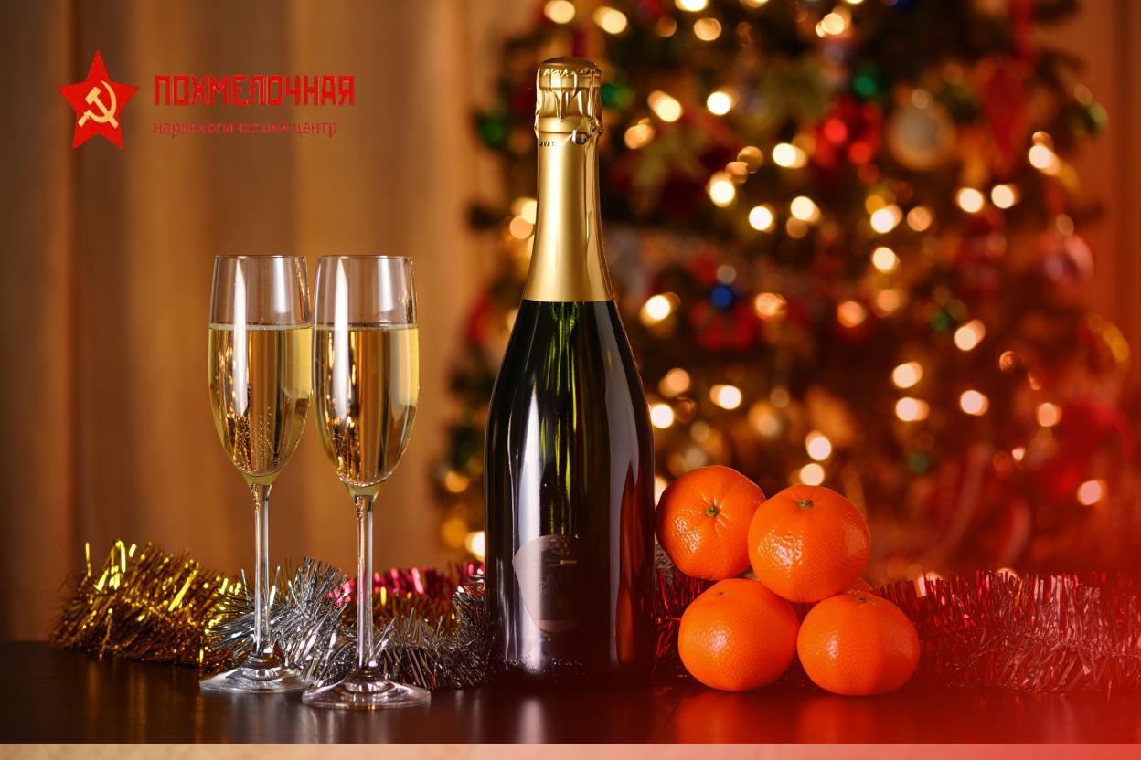Спиртное на новогоднем столе